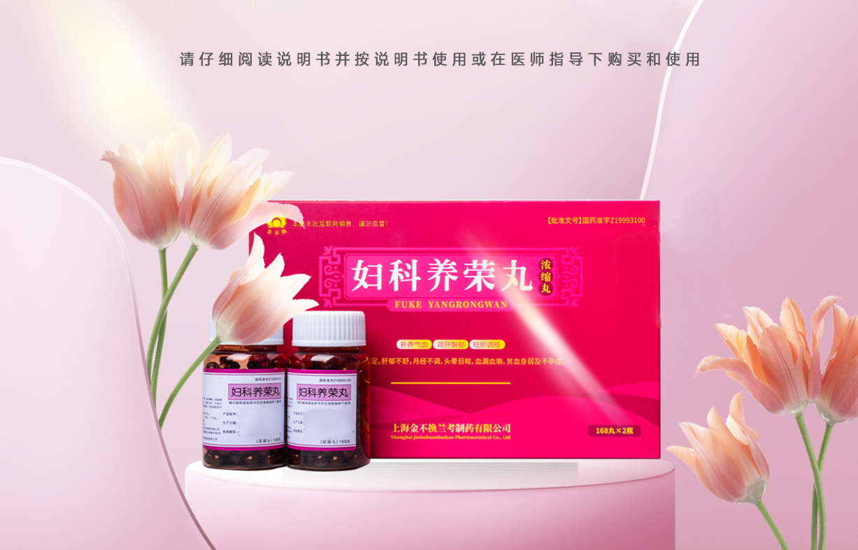 优选 妇科养荣丸（浓缩