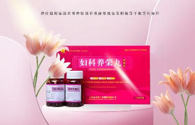 优选 妇科养荣丸（浓缩