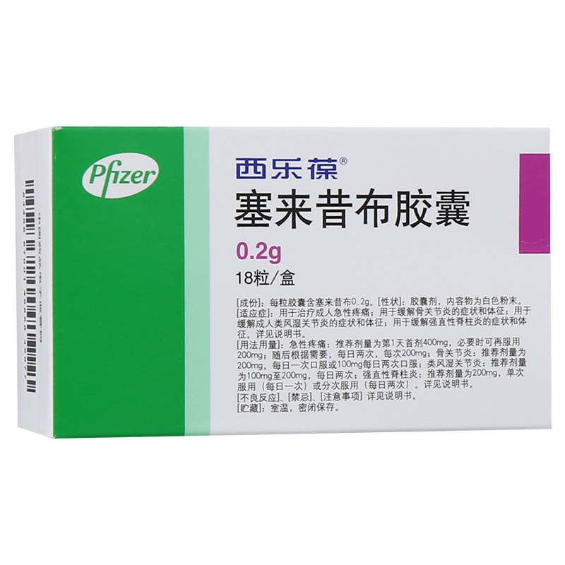 优选 塞来昔布胶囊
