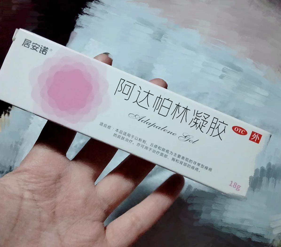 优选 阿达帕林凝胶(套