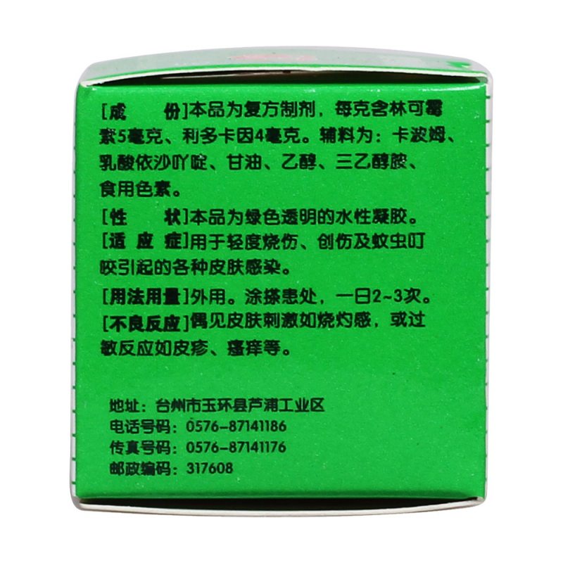 优选 林可霉素利多卡因