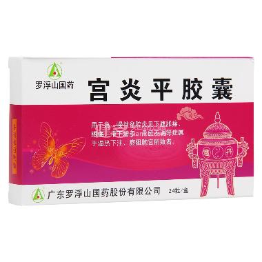 优选 宫炎平胶囊