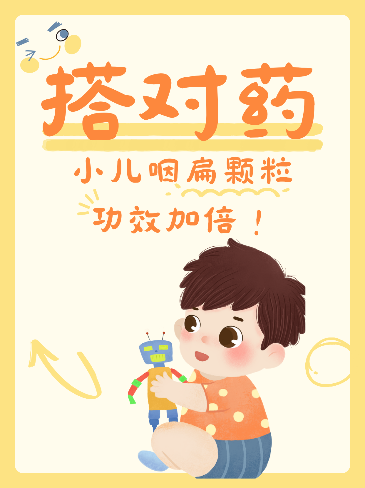 优选 小儿咽扁颗粒