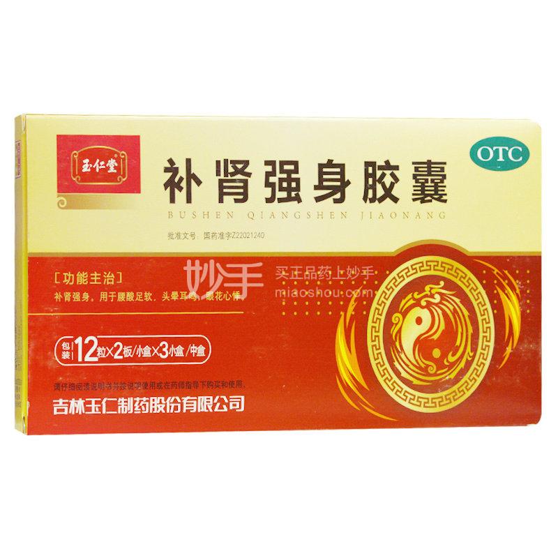 优选 补肾强身胶囊