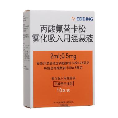优选 丙酸氟替卡松雾化