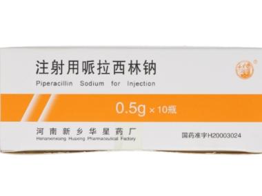 注射用哌拉西林钠 0.5g 山东安信制药有限公司（原齐鲁天和惠世制药