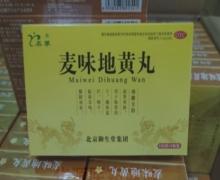 优选 麦味地黄丸
