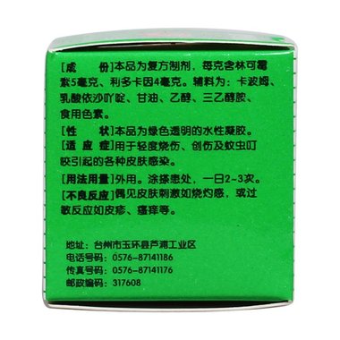 林可霉素利多卡因