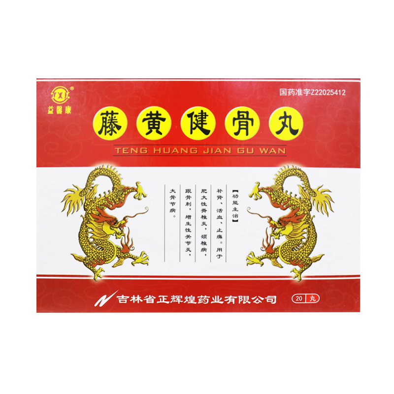 优选 藤黄健骨丸