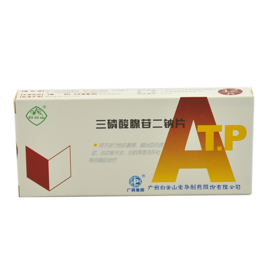 优选 三磷酸腺苷二钠片