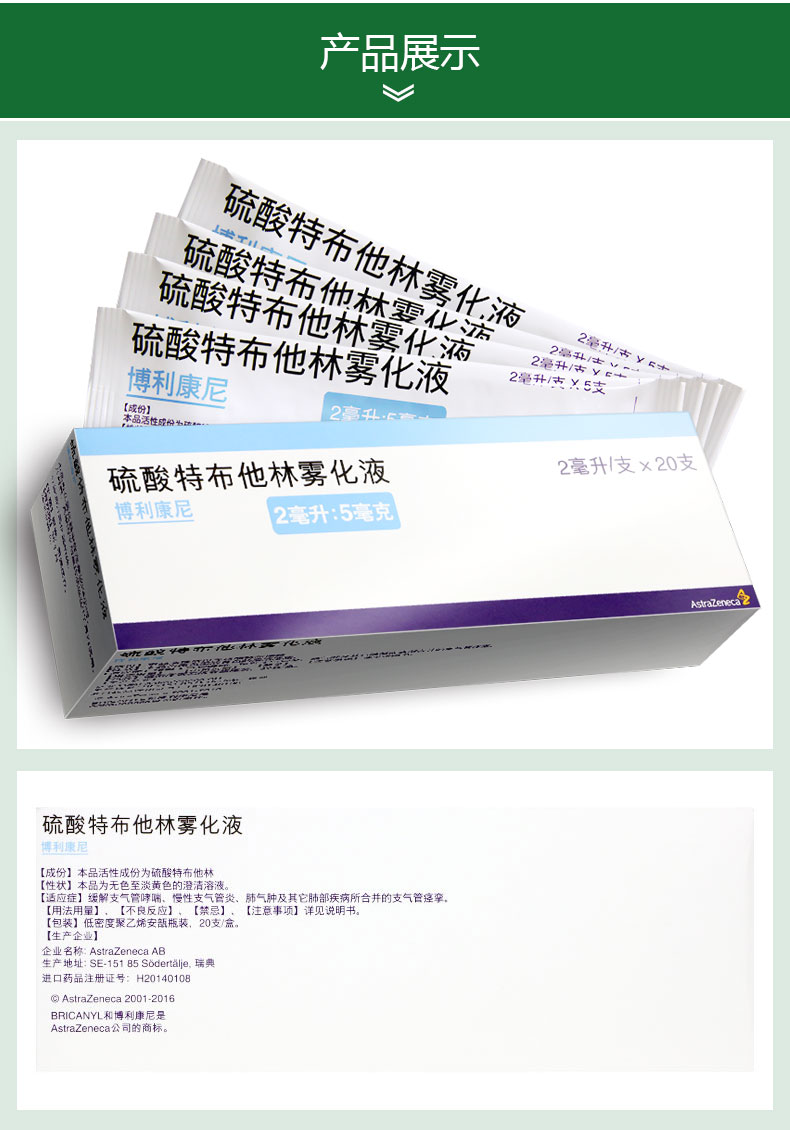优选 硫酸特布他林雾化