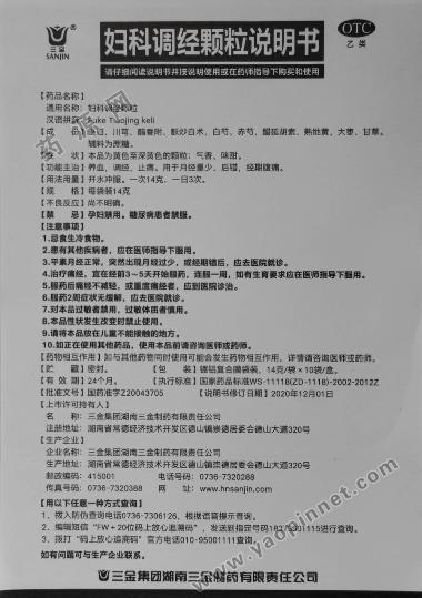 优选 妇科调经片