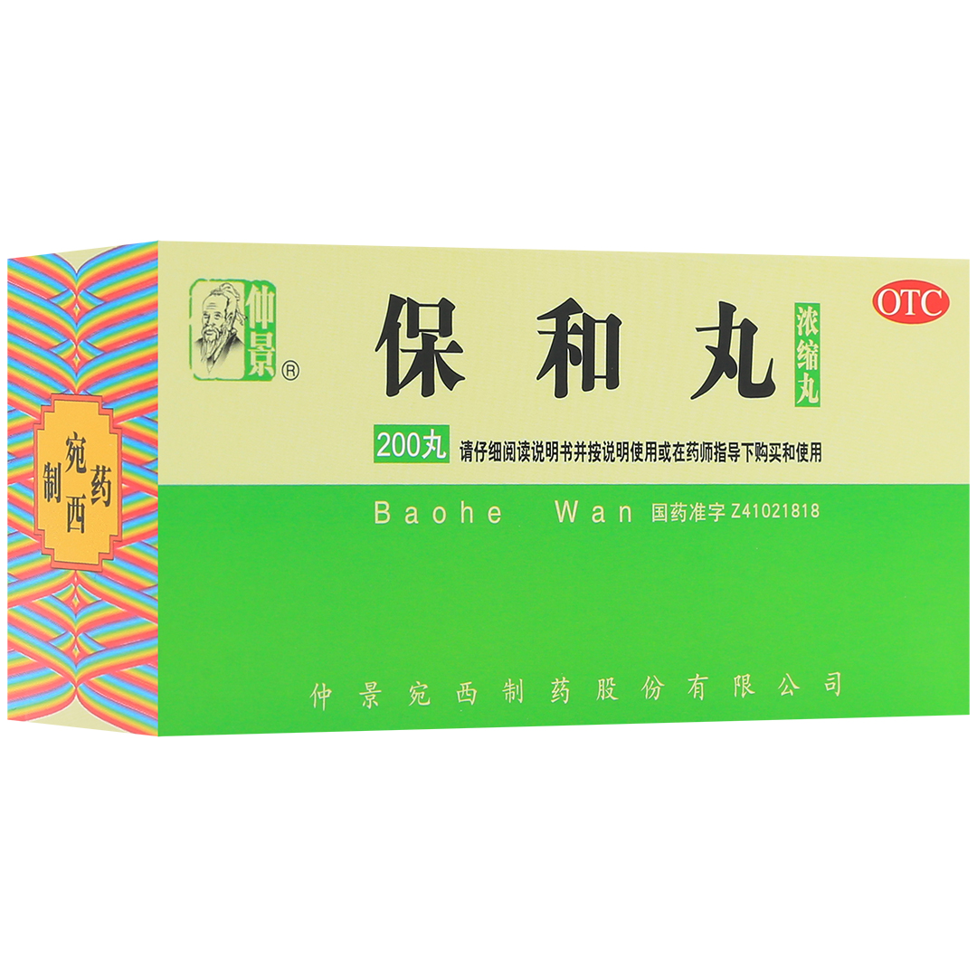 优选 保和丸