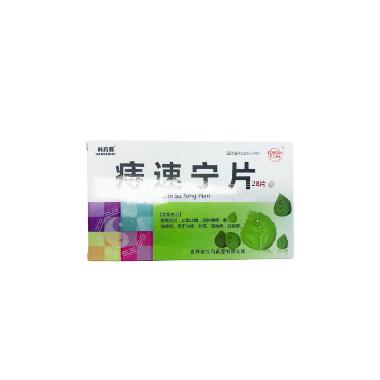 痔速宁片 0.4g*14s*2板 吉林省红石药业有限公司