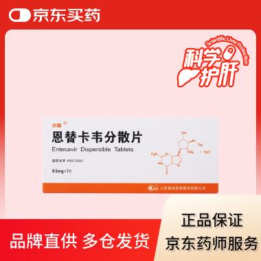 恩替卡韦分散片 0.5mg*7s 湖南千金协力药业有限公司