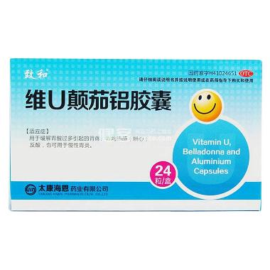 维U颠茄铝胶囊( 45s*10瓶 山西鑫煜制药股份有限公司