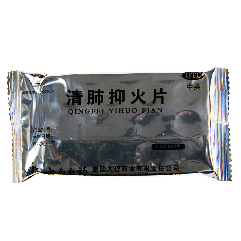 优选 清肺抑火片