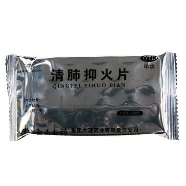 清肺抑火片