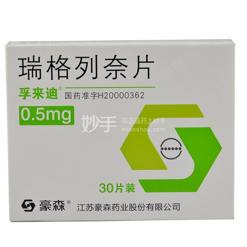 优选 瑞格列奈片