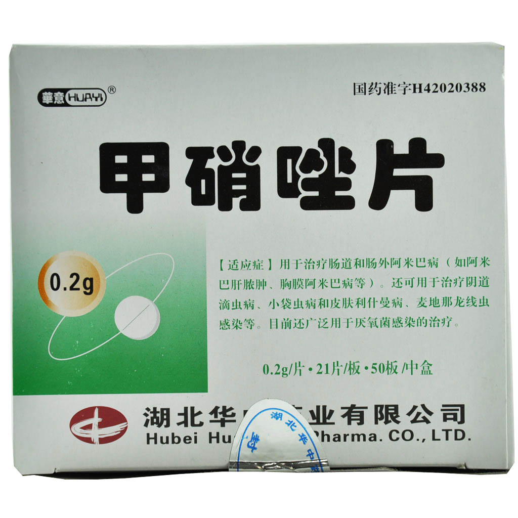 优选 甲硝唑片