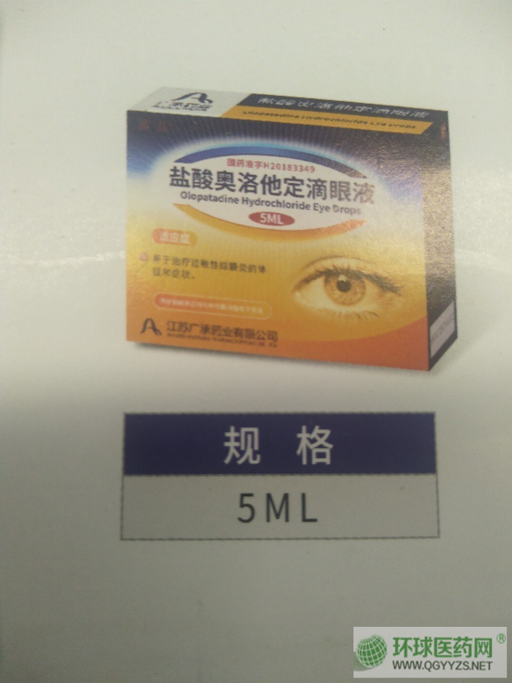 优选 盐酸奥洛他定滴眼