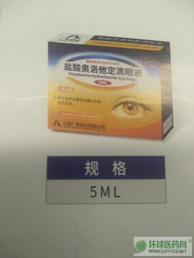 盐酸奥洛他定滴眼 5ml:5mg 广东宏盈科技有限公司