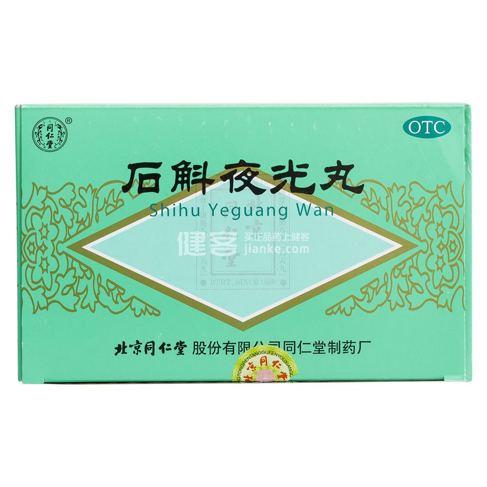 优选 石斛夜光丸(套盒