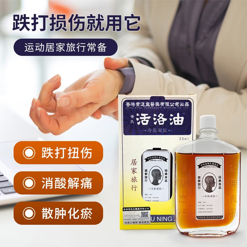 优选 跌打万花油(套盒