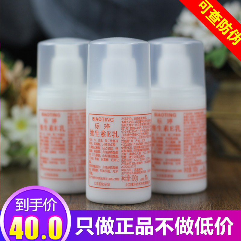 优选 维生素E乳润肤抑