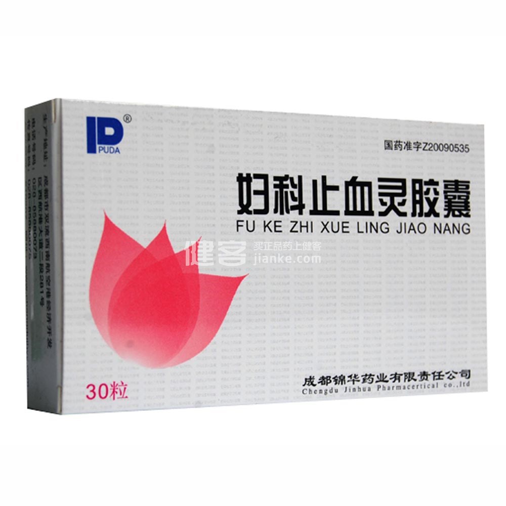 优选 妇科止血灵