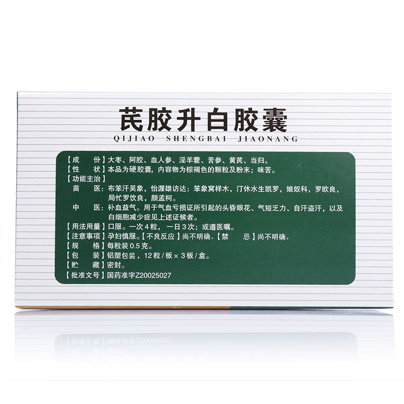 优选 芪胶升白胶囊