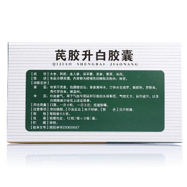 芪胶升白胶囊 0.5g*12s*3板 贵州汉方药业有限公司