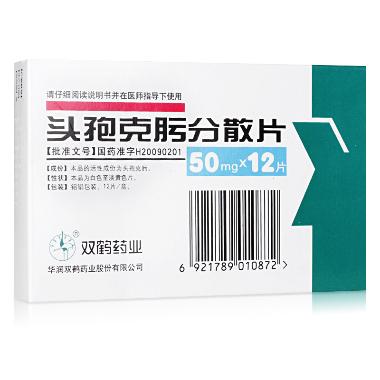 头孢克肟颗粒 50mg*6袋 浙江巨泰药业有限公司