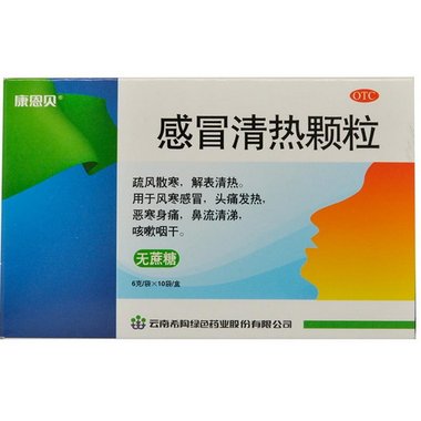感冒清热颗粒(无