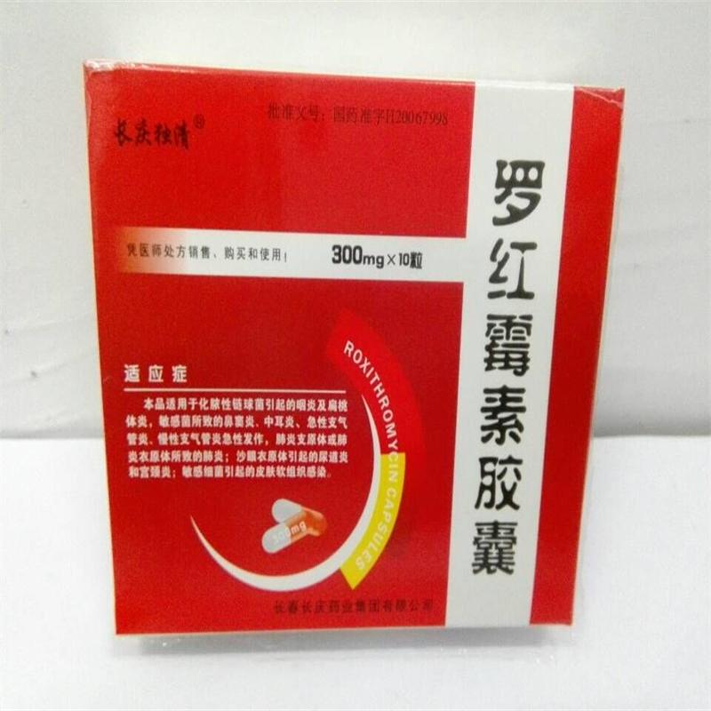 优选 罗红霉素胶囊