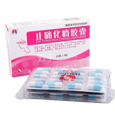 止痛化癥胶囊 0.3g*60s 吉林省天泰药业股份有限公司