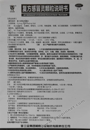 优选 复方感冒灵片