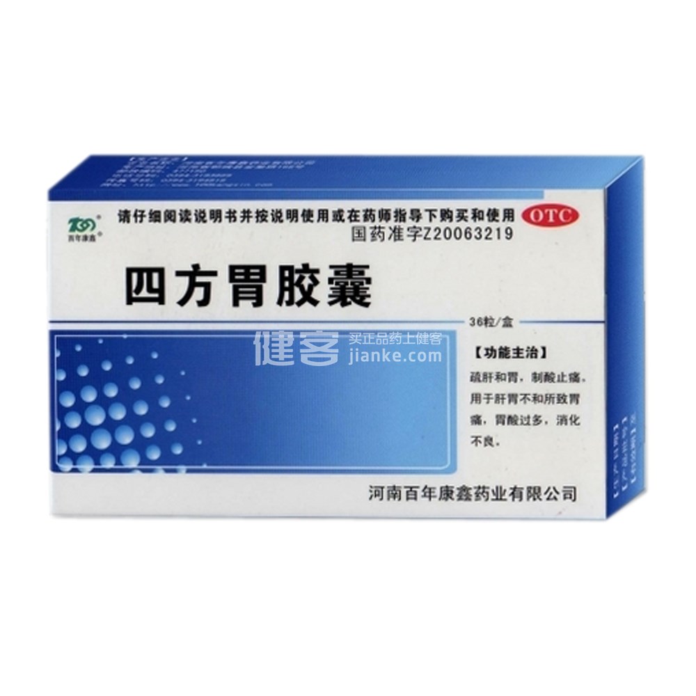 优选 四方胃胶囊
