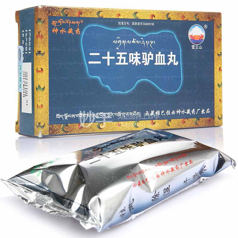 优选 二十五味驴血丸