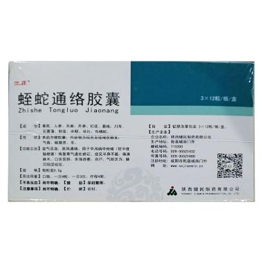 蛭蛇通络胶囊 0.5g*24s 陕西健民制药有限公司
