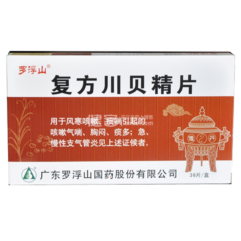 优选 复方川贝精片