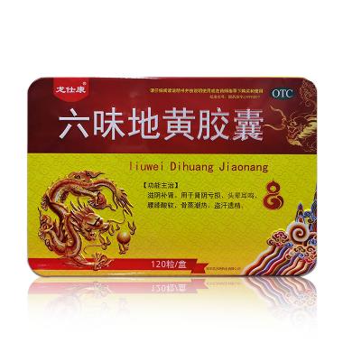 优选 六味地黄胶囊