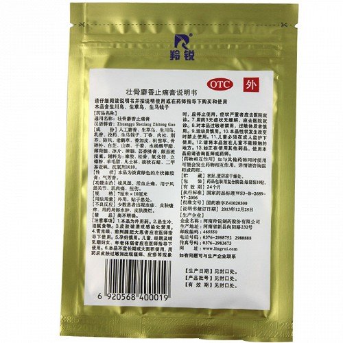 优选 壮骨麝香止痛膏