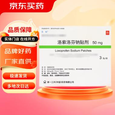 洛索洛芬钠片(乐 60mg*20s 第一三共制药(上海)有限公司