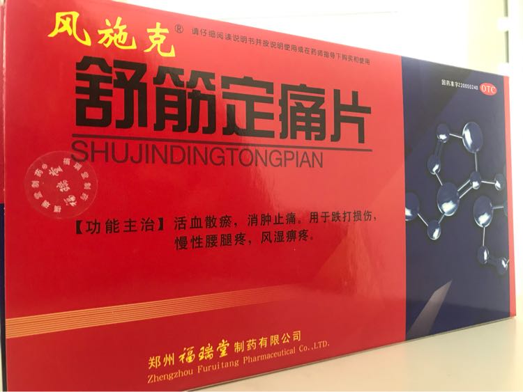 优选 舒筋定痛胶囊