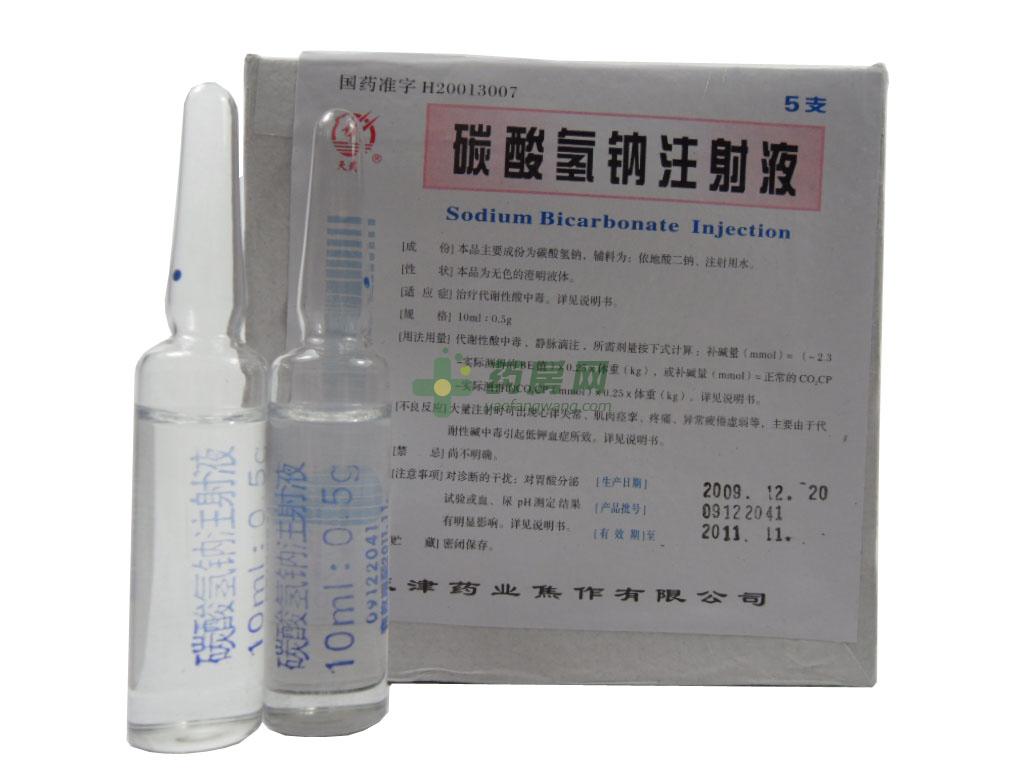 优选 碳酸氢钠注射液