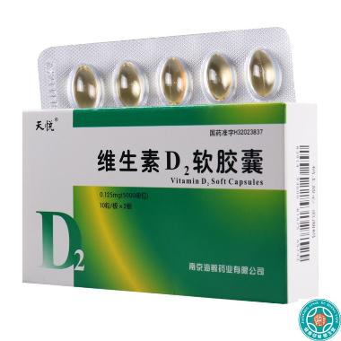 优选 维生素D2软胶囊