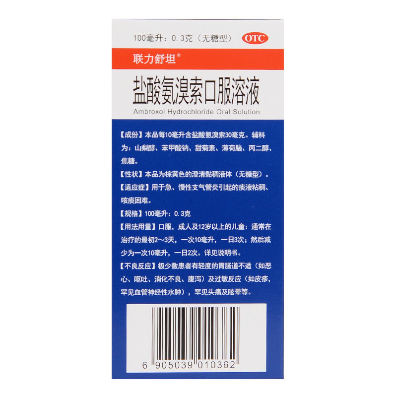 优选 盐酸氨溴索口服溶