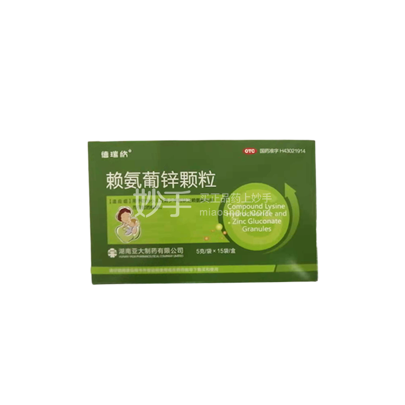 优选 赖氨葡锌颗粒