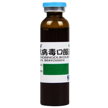 抗病毒口服液（玻